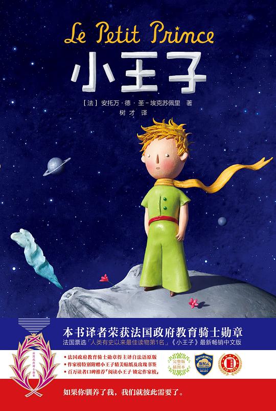 小王子电子书封面
