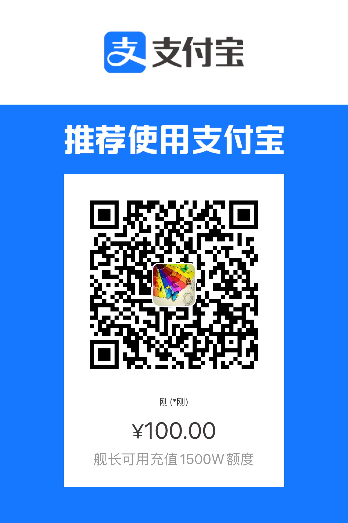 支付宝收款100二维码
